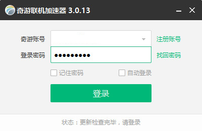 奇游加速器 2.7.9