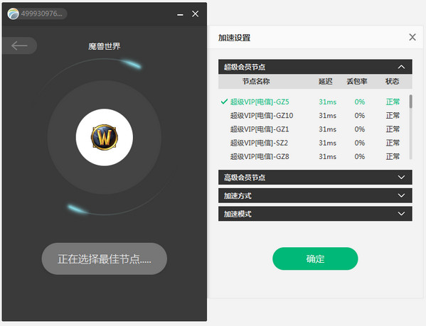奇游加速器 2.7.9app下载