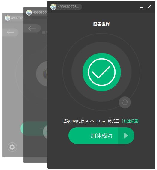 奇游加速器 2.7.9