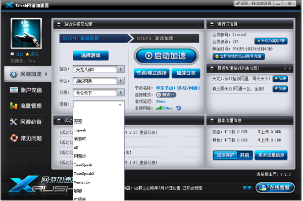 xrush网游加速器 8.3.4
