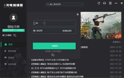 光学加速器 7.3.9