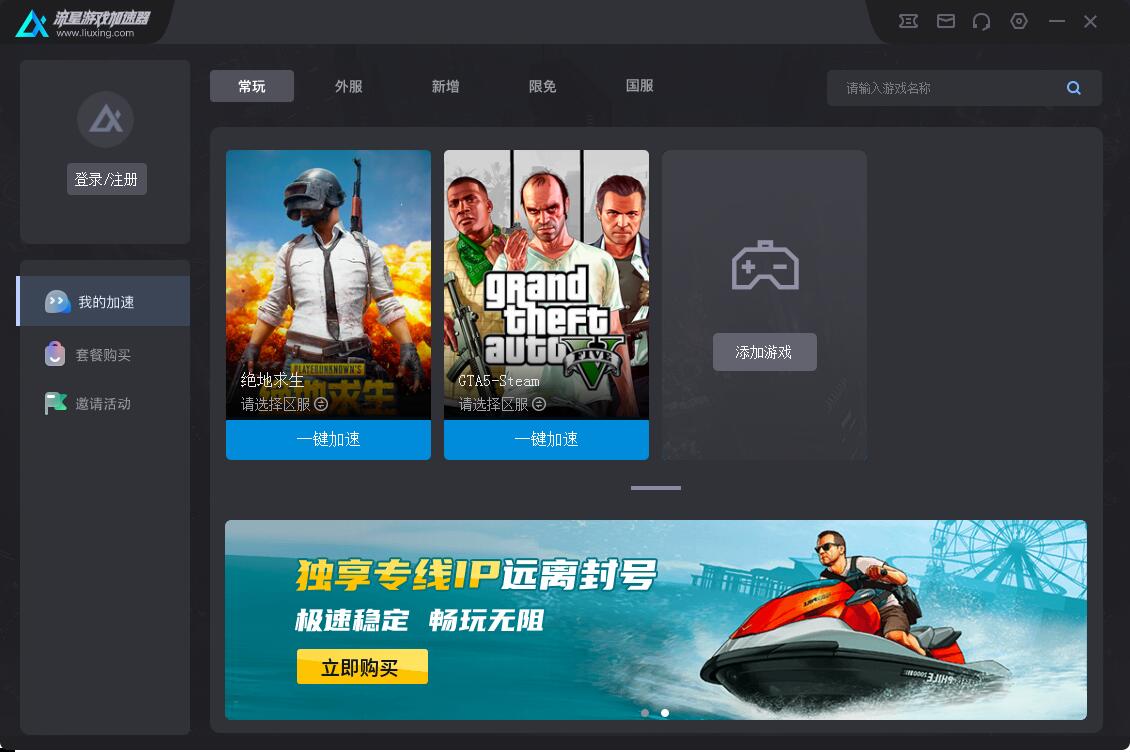 安卓流星游戏加速器  5.5.4app
