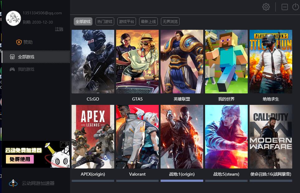 安卓云动完全免费加速器 6.0.8软件下载