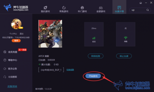 斧牛加速器  5.1.5
