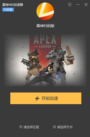 雷神nn加速器 4.6.4