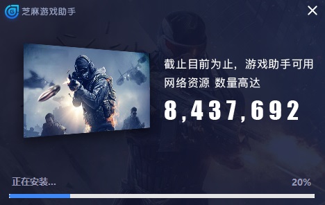 芝麻游戏助手  9.6.2下载