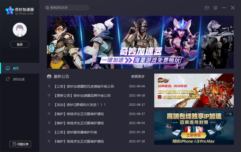 安卓奇妙网游加速器  1.6.6.0app