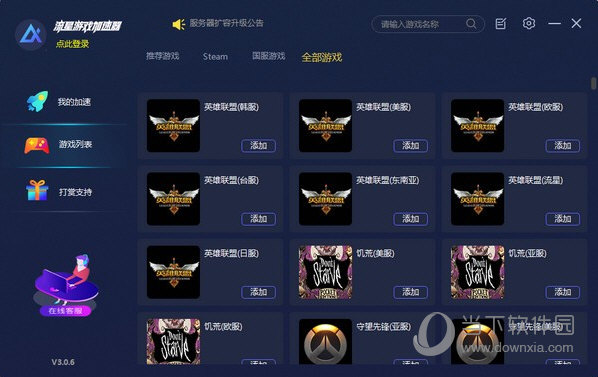 安卓流星游戏加速器  电脑版 5.9.2app