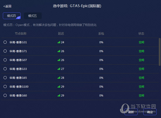 流星游戏加速器  电脑版 5.9.2app下载