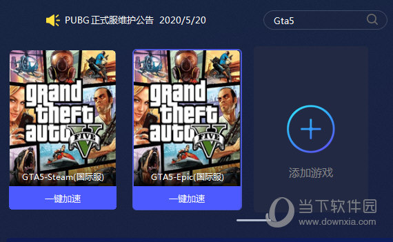 流星游戏加速器  电脑版 5.9.2下载
