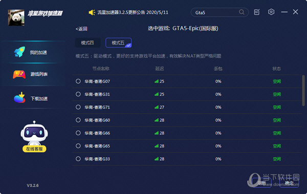 安卓流星游戏加速器  电脑版 5.9.2软件下载