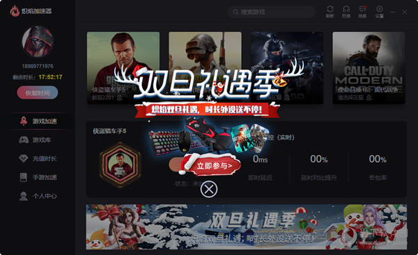 炽焰加速器 7.1.3app下载