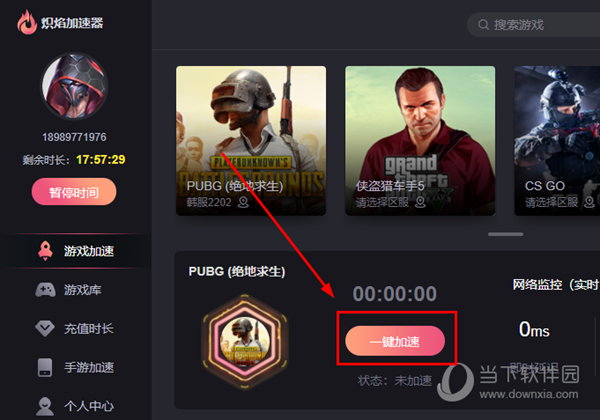 炽焰加速器 7.1.3