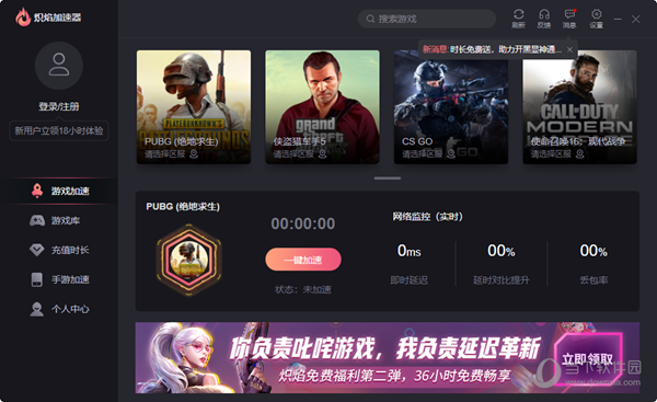 安卓炽焰加速器 7.1.3软件下载