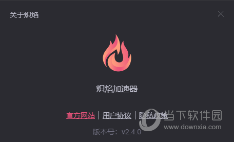 炽焰加速器 7.1.3