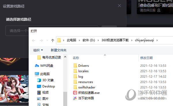 炽焰加速器 7.1.3