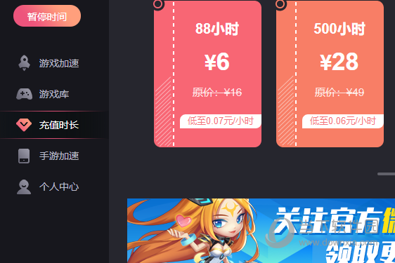 炽焰加速器 7.1.3