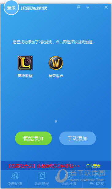 迅雷网游加速器air专业版  永久专业版
