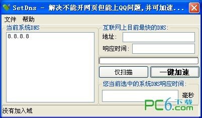 dns优化器(setdns) 1.0绿色