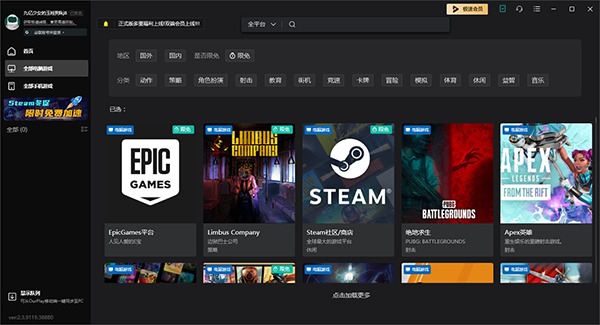 安卓ourplaypc客户端app