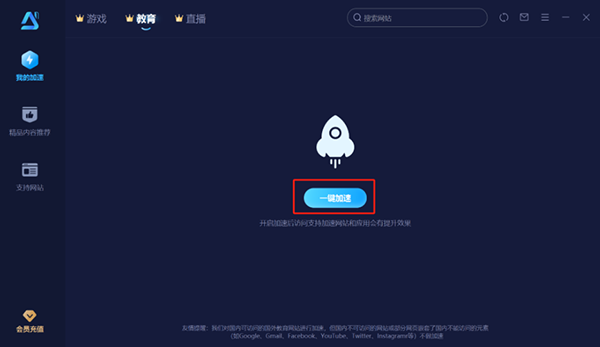 中国移动智能加速器