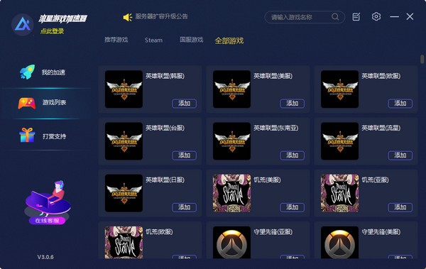 安卓流星网游加速器下载_流星加速器破解版 8.4.5软件下载