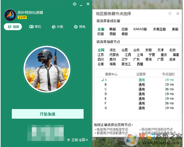 奇妙网游加速器|奇妙加速器 3.5.2