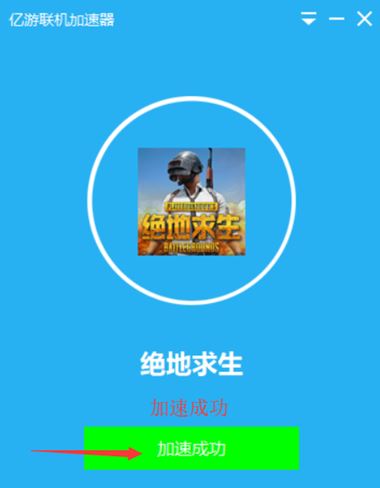 亿游加速器下载_亿游联机加速器 官方 3.2.7