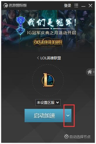 迅游加速器国际版_迅游国际版加速器v20201127( 2.4.5