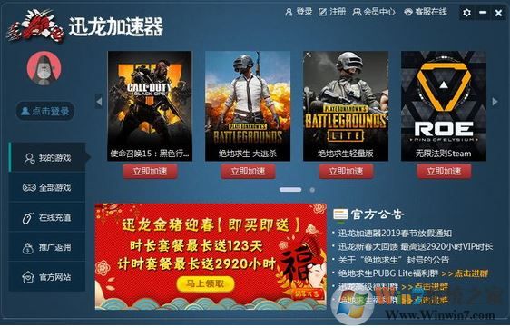 猴王加速器下载