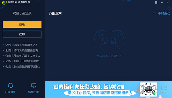 极光加速器下载