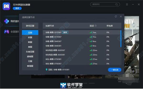 youtube加速器免费版