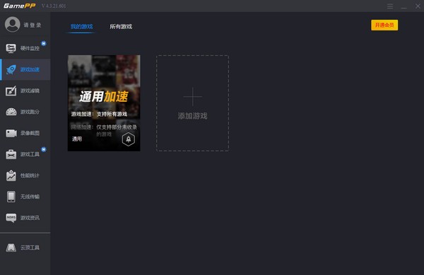 安卓蚂蚁海外加速器appapp