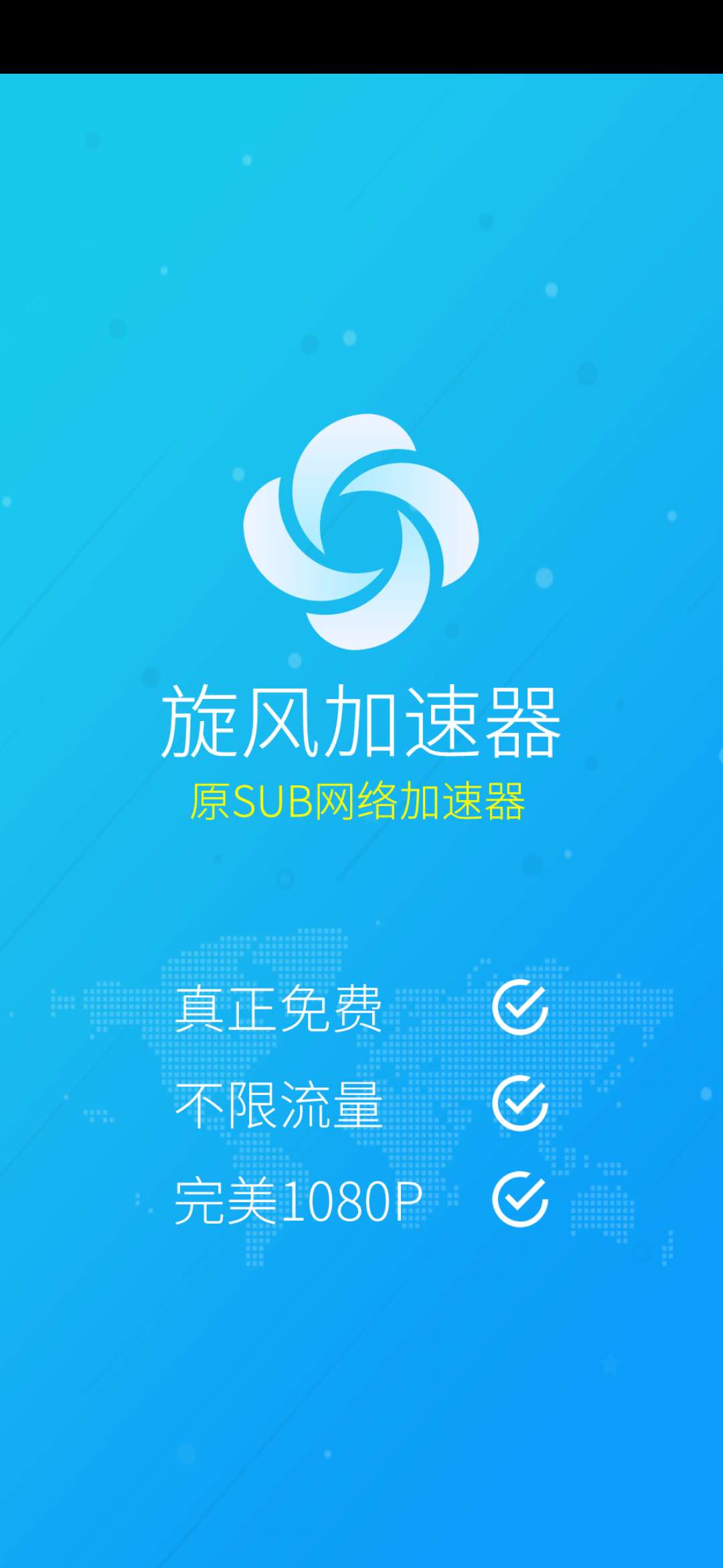 安卓飞兔加速器软件下载
