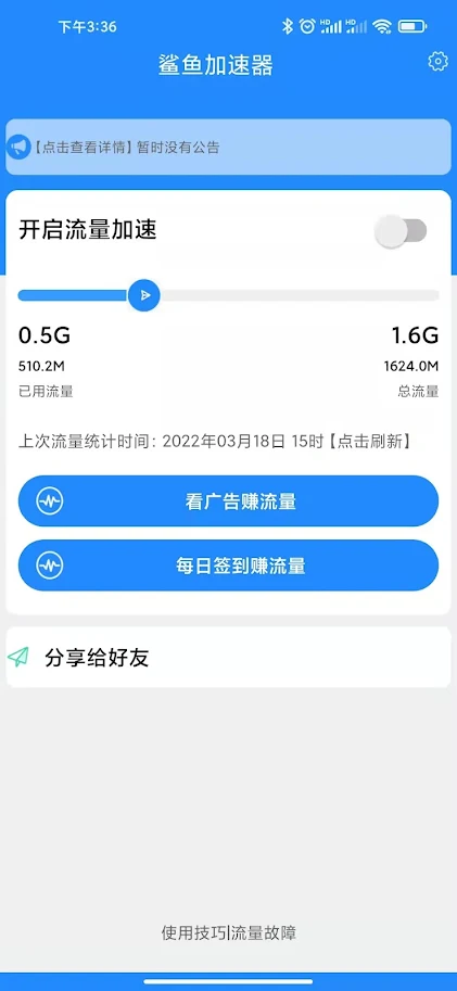 安卓神灯vp加速器app