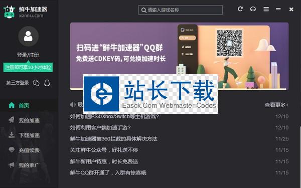 灯塔加速器下载