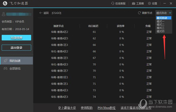 安卓飞鸟加速器下载软件下载