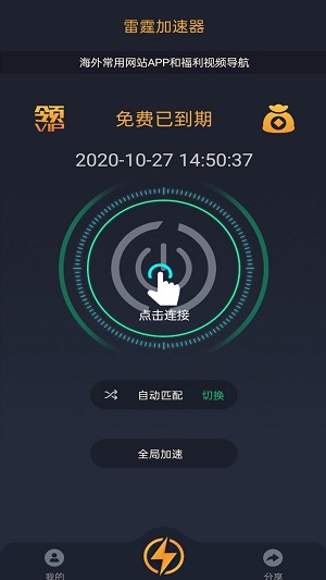 安卓葫芦加速器android版软件下载