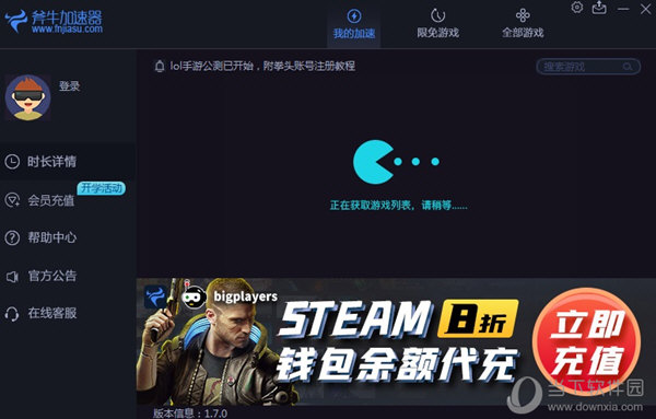 蚂蚁ant加速器android版