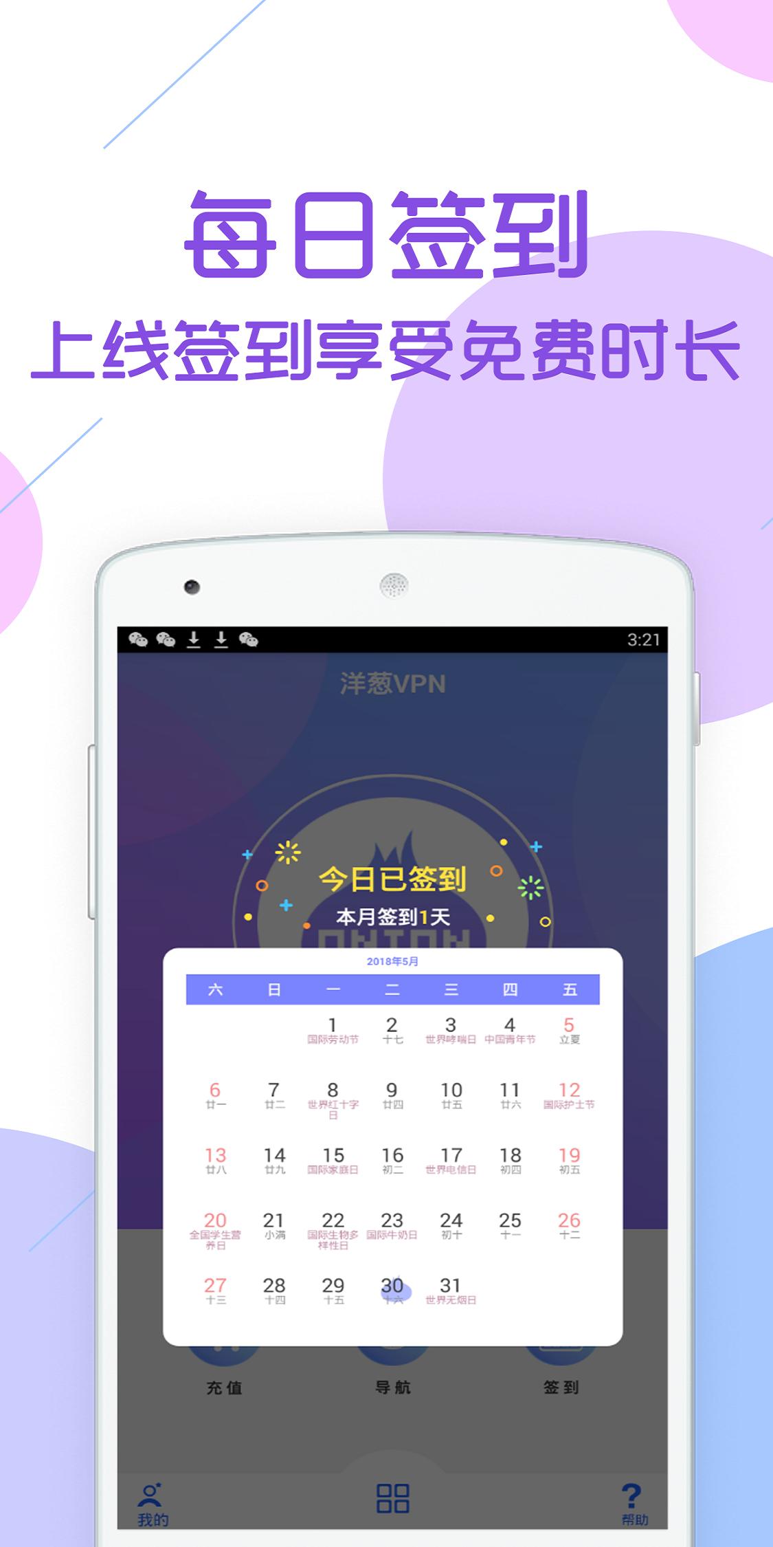 安卓洋葱 加速器下载app