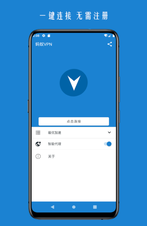 安卓蚂蚁加速np软件下载