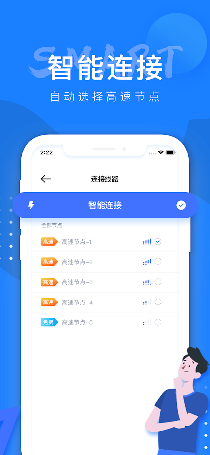 安卓风驰加速器永久免费版app
