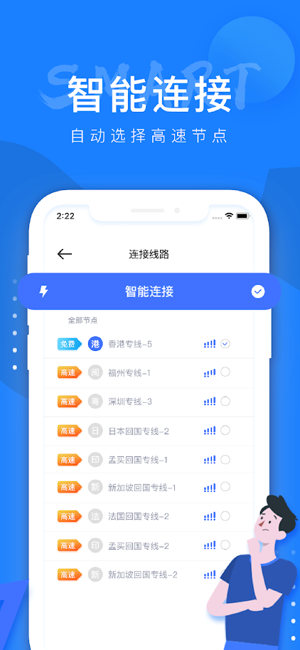 安卓风驰加速器永久免费版软件下载
