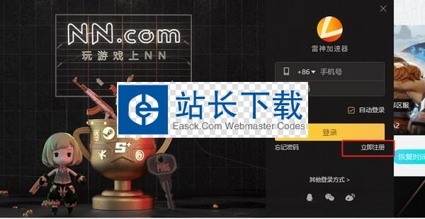 雷神加速器app下载