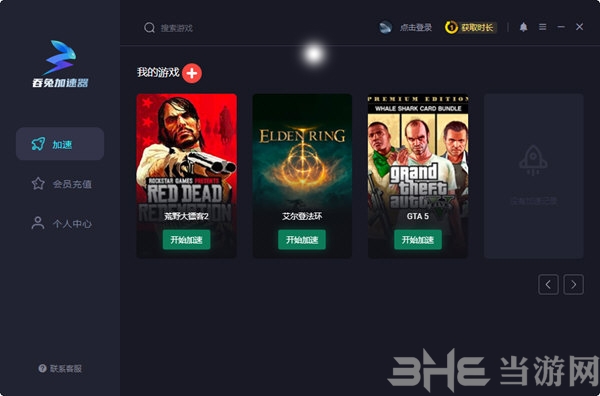 吞兔游戏加速器 