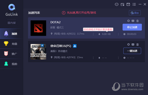 golink加速器海外版 最新免费版app下载