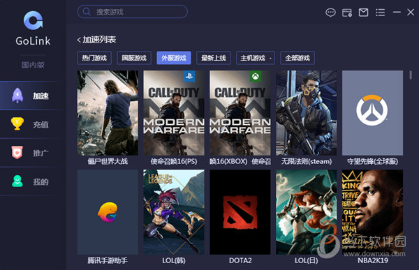 golink加速器海外版 最新免费版