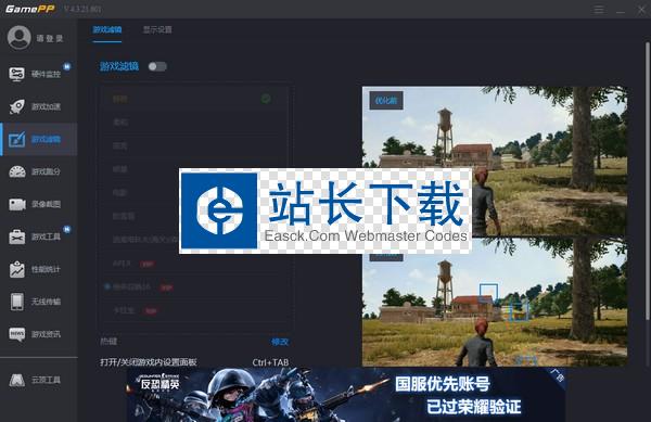 cfosspeed绿色版 免激活码版