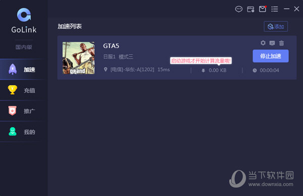 golink加速器会员破解版 最新免费版app下载