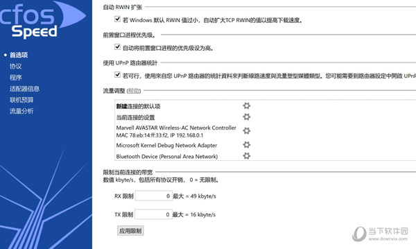 cfosspeed绿色版 免激活码版app下载